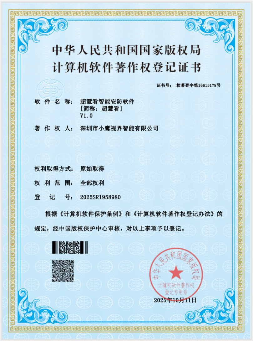 设备安全接入技术专利证书，支持网络摄像机、IPC、NVR与边缘网关的统一鉴权与加密接入