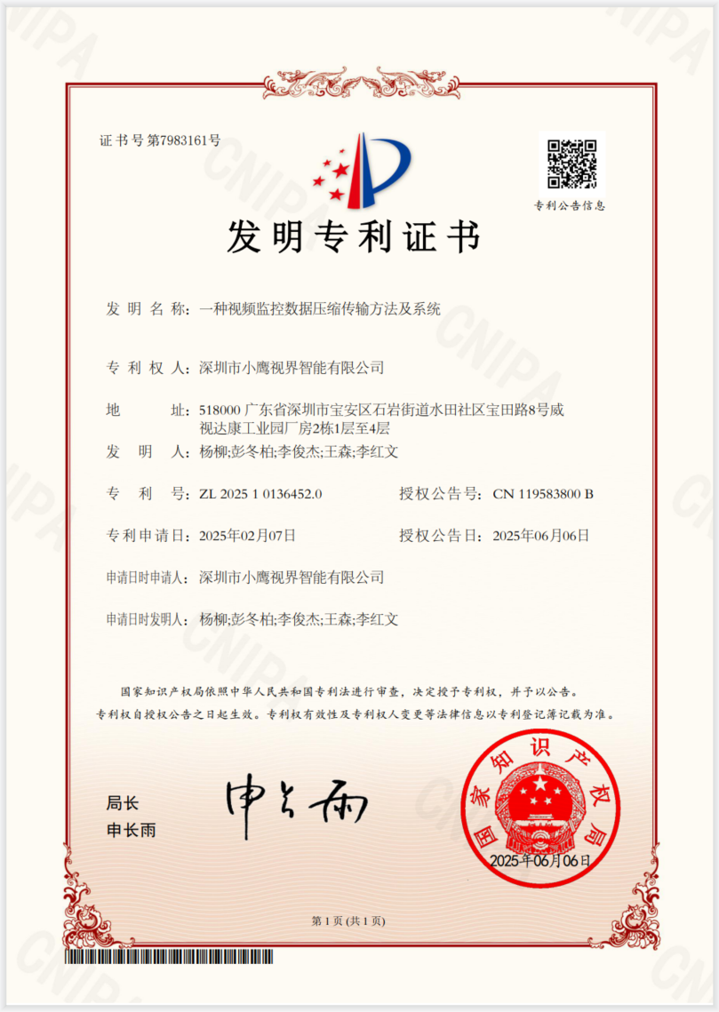 数据压缩传输技术专利证书，优化实时视频与WebRTC流的低带宽传输与画面质量
